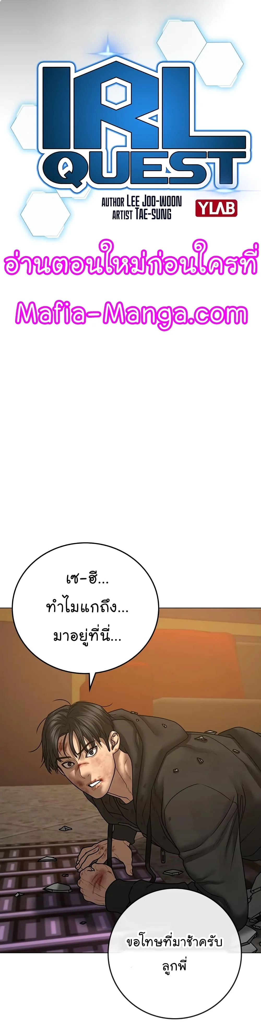Reality Quest ตอนที่ 58 หน้า 13