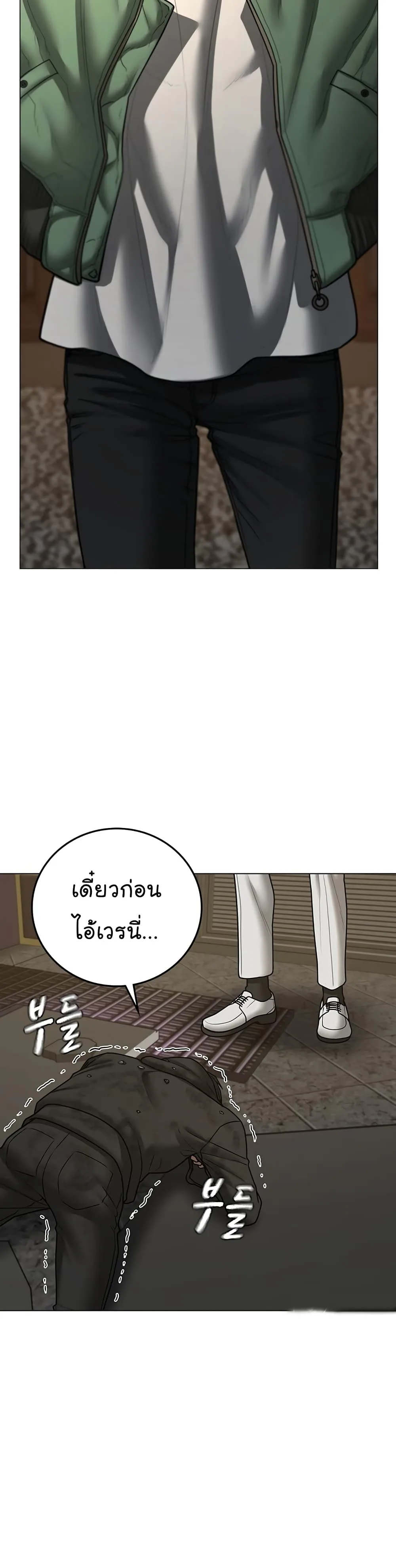 Reality Quest ตอนที่ 58 หน้า 15