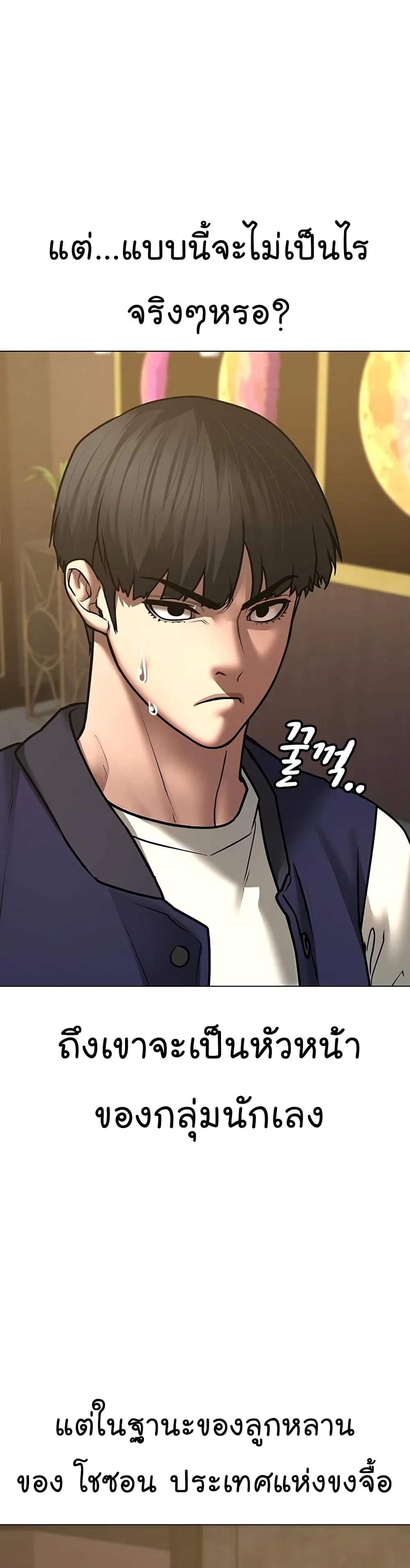 Reality Quest ตอนที่ 58 หน้า 24