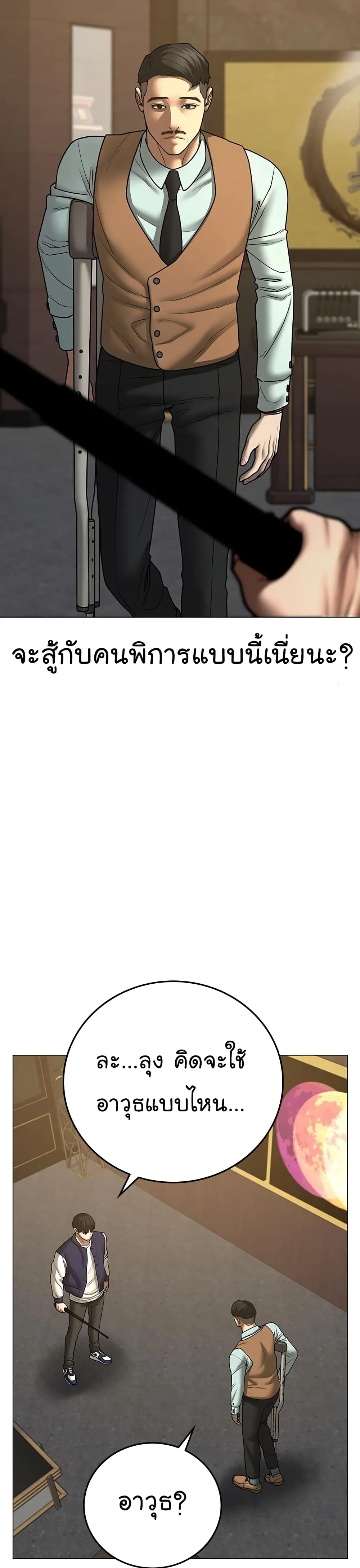 Reality Quest ตอนที่ 58 หน้า 25