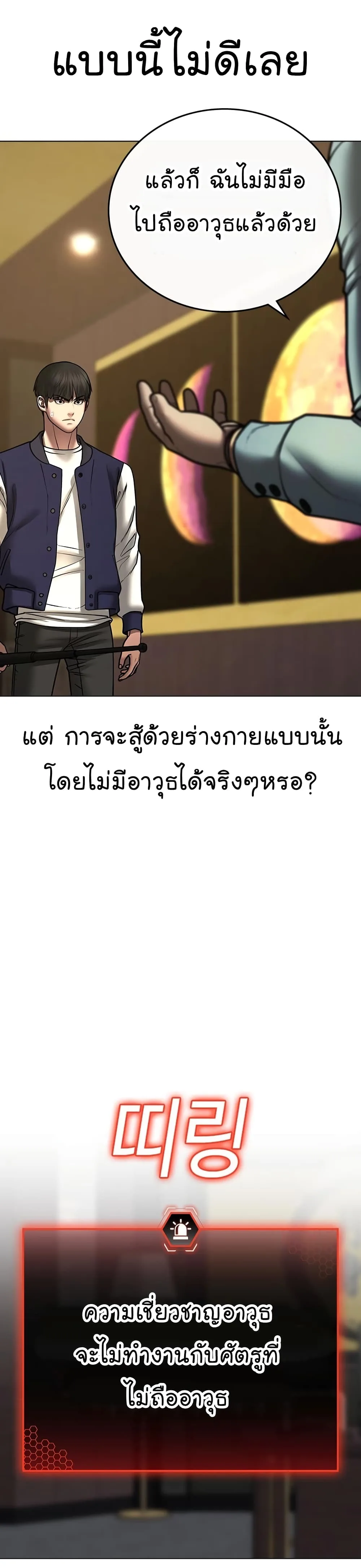 Reality Quest ตอนที่ 58 หน้า 27