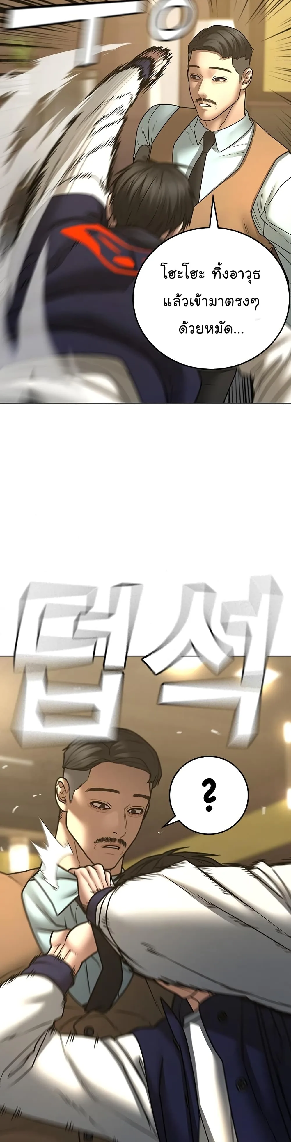 Reality Quest ตอนที่ 58 หน้า 29