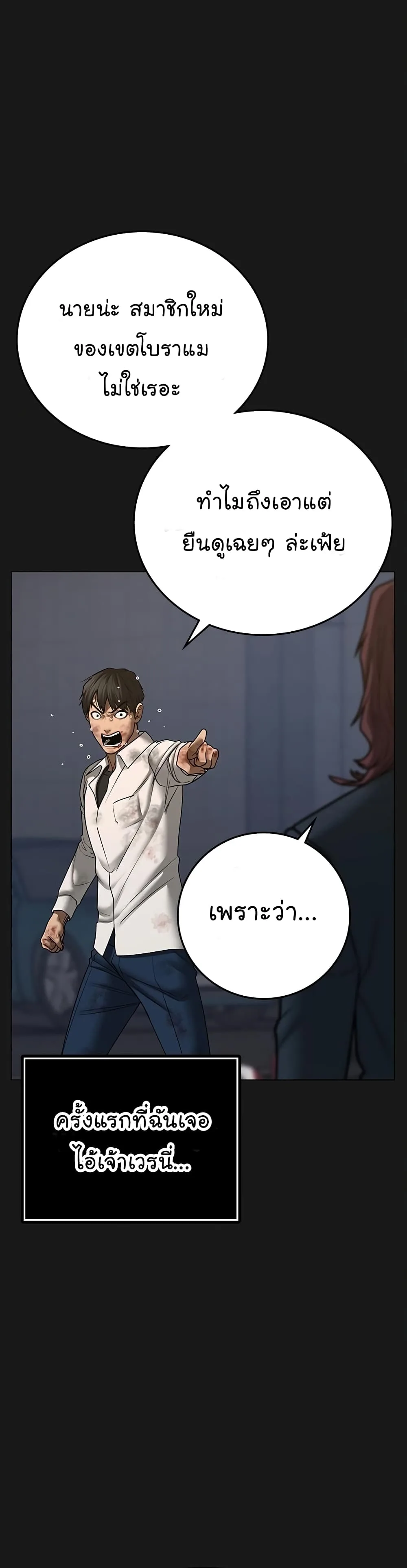Reality Quest ตอนที่ 58 หน้า 3