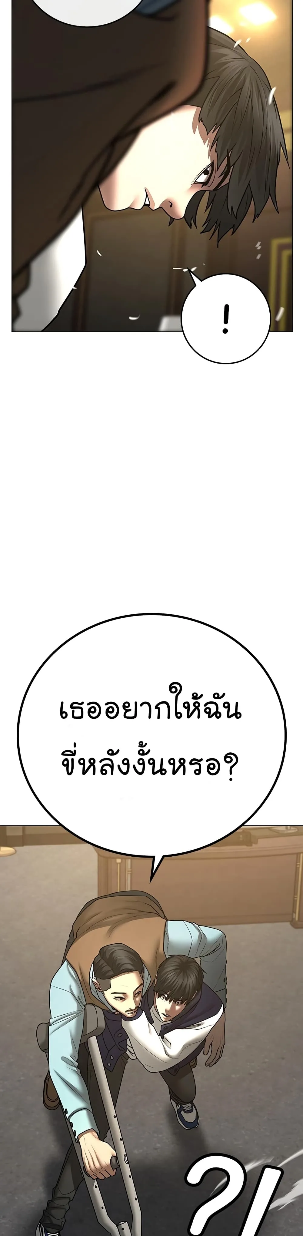 Reality Quest ตอนที่ 58 หน้า 32