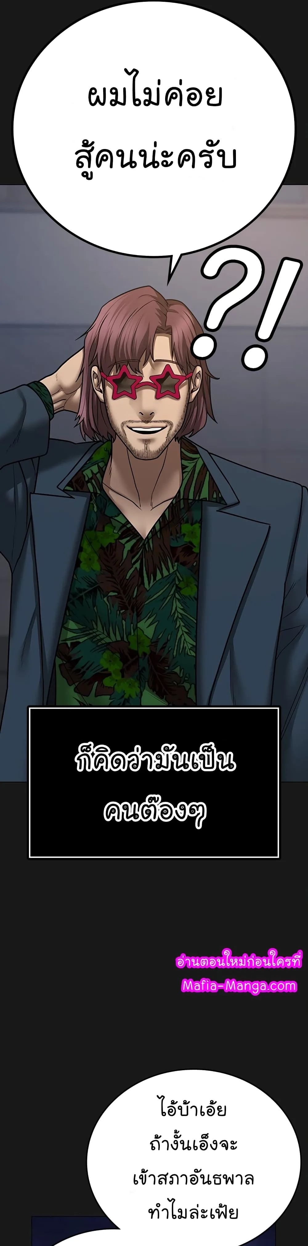 Reality Quest ตอนที่ 58 หน้า 4