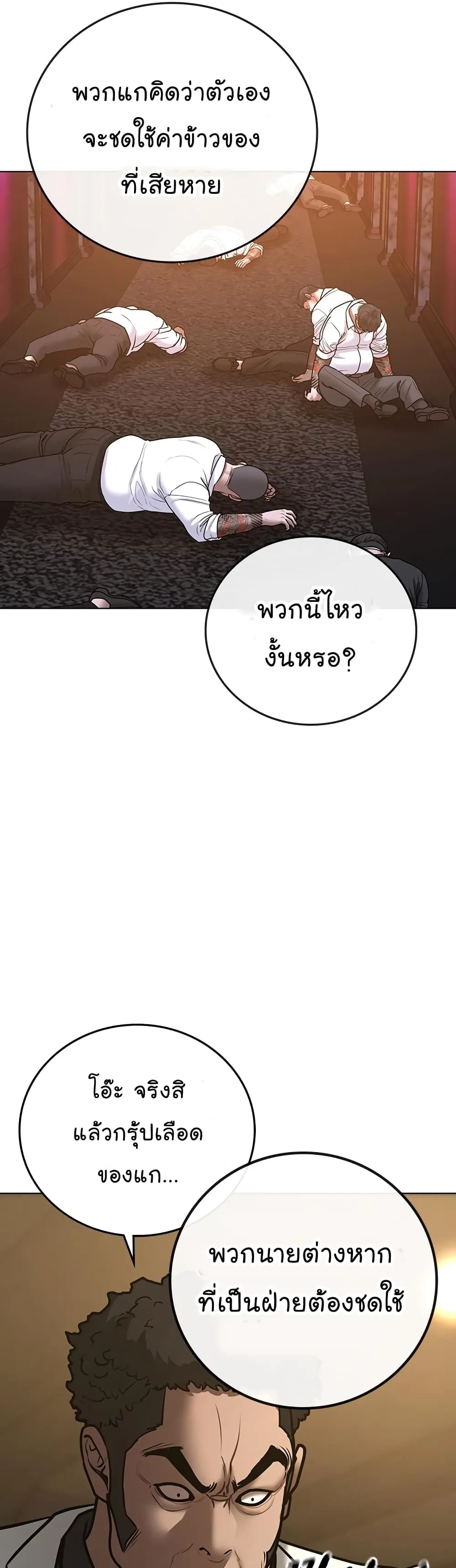 Reality Quest ตอนที่ 58 หน้า 40