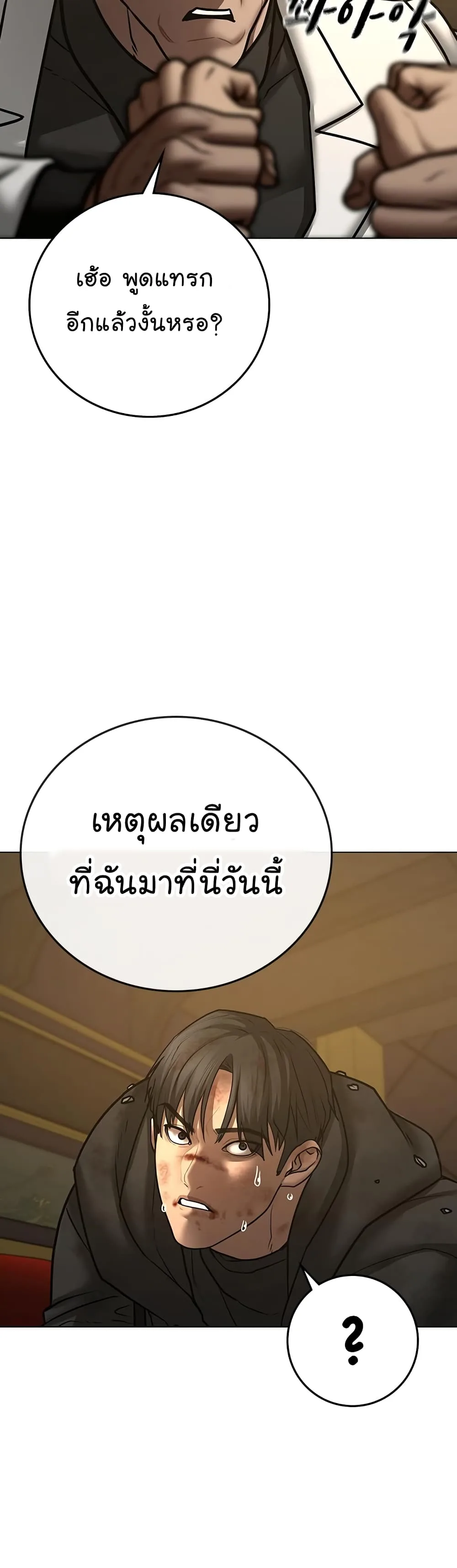 Reality Quest ตอนที่ 58 หน้า 41