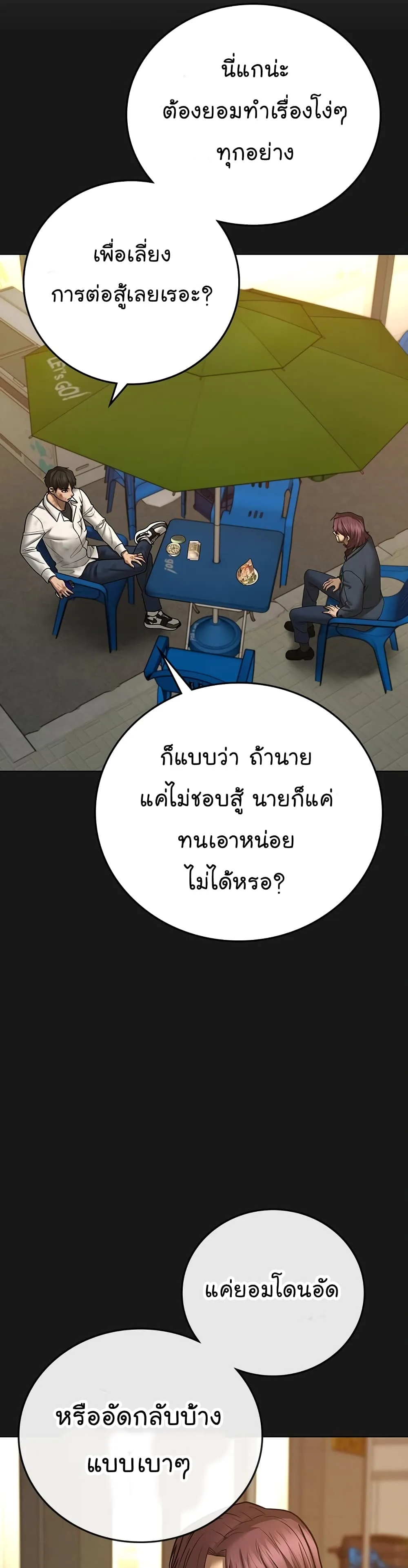 Reality Quest ตอนที่ 58 หน้า 49