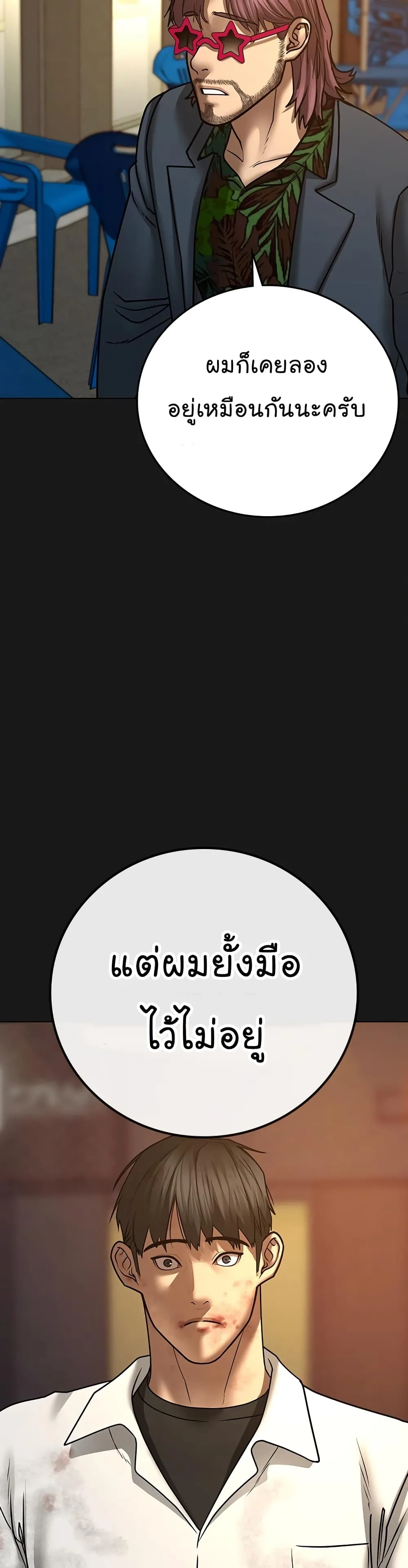 Reality Quest ตอนที่ 58 หน้า 50