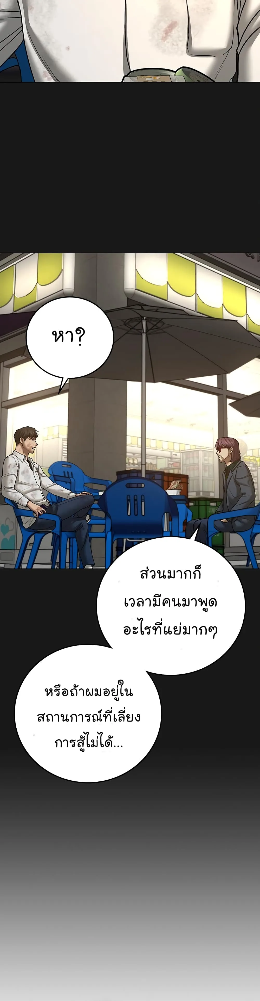 Reality Quest ตอนที่ 58 หน้า 51