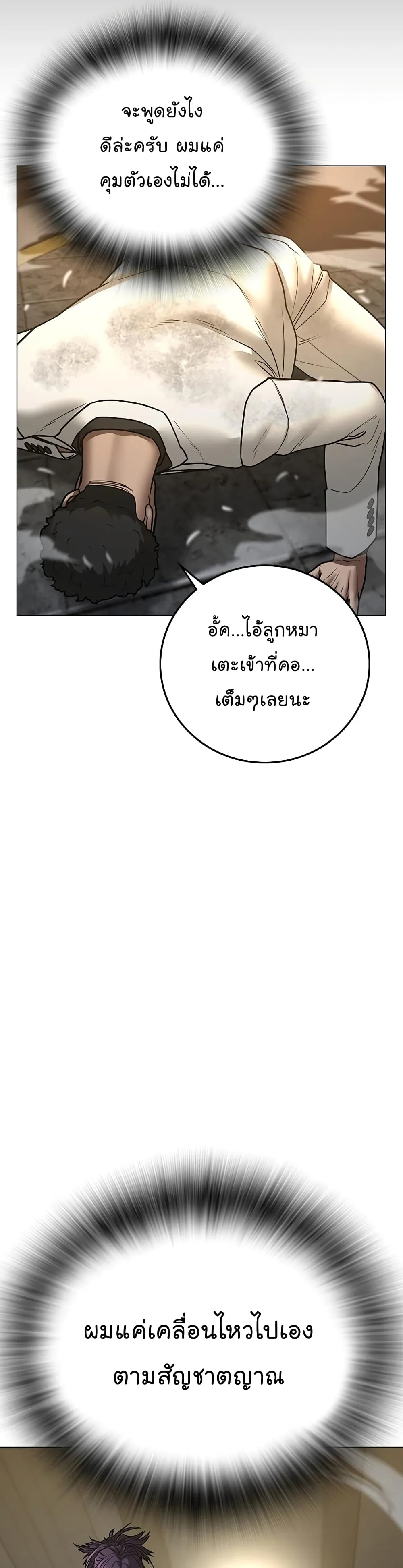 Reality Quest ตอนที่ 58 หน้า 52