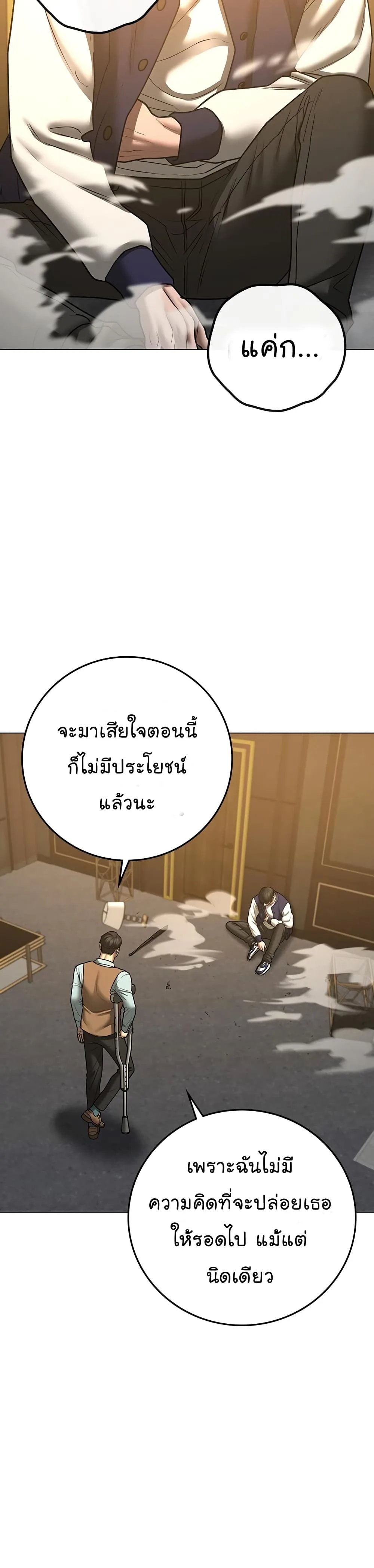 Reality Quest ตอนที่ 58 หน้า 57
