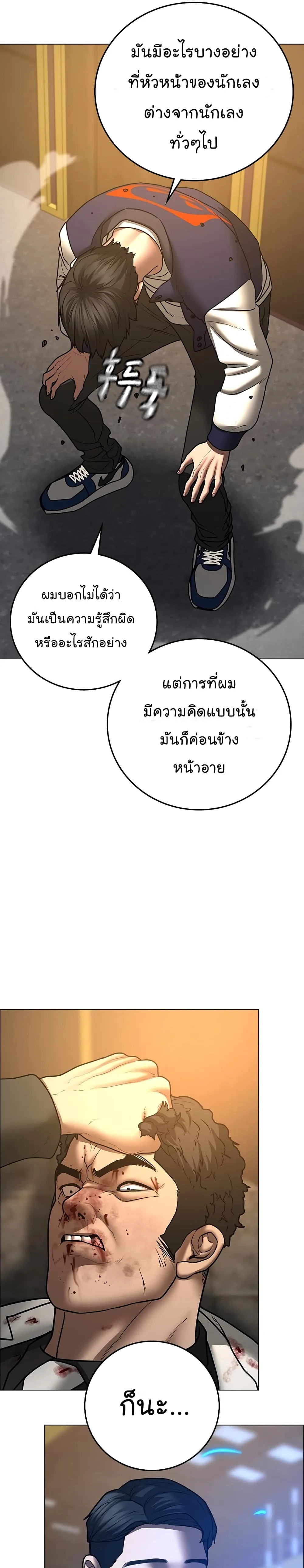 Reality Quest ตอนที่ 58 หน้า 58