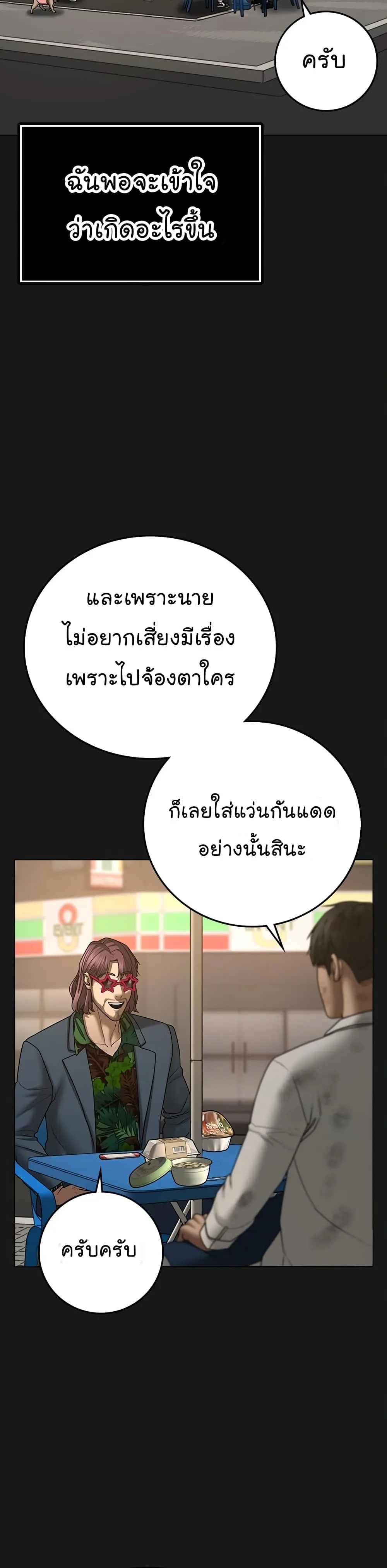 Reality Quest ตอนที่ 58 หน้า 6