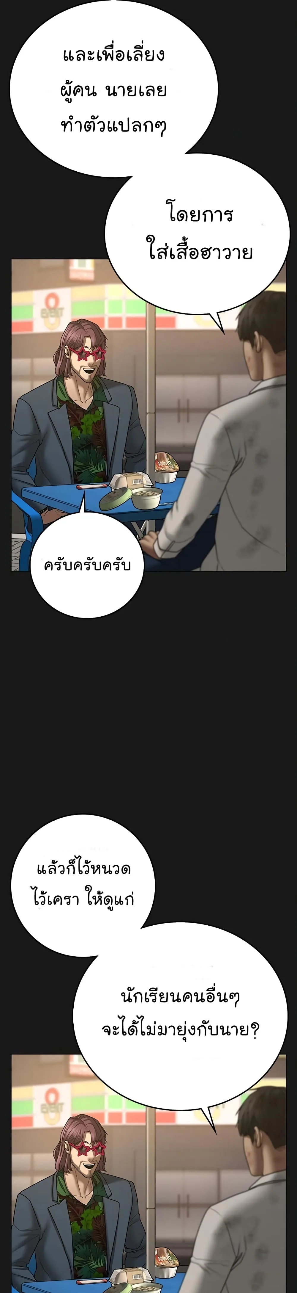 Reality Quest ตอนที่ 58 หน้า 7