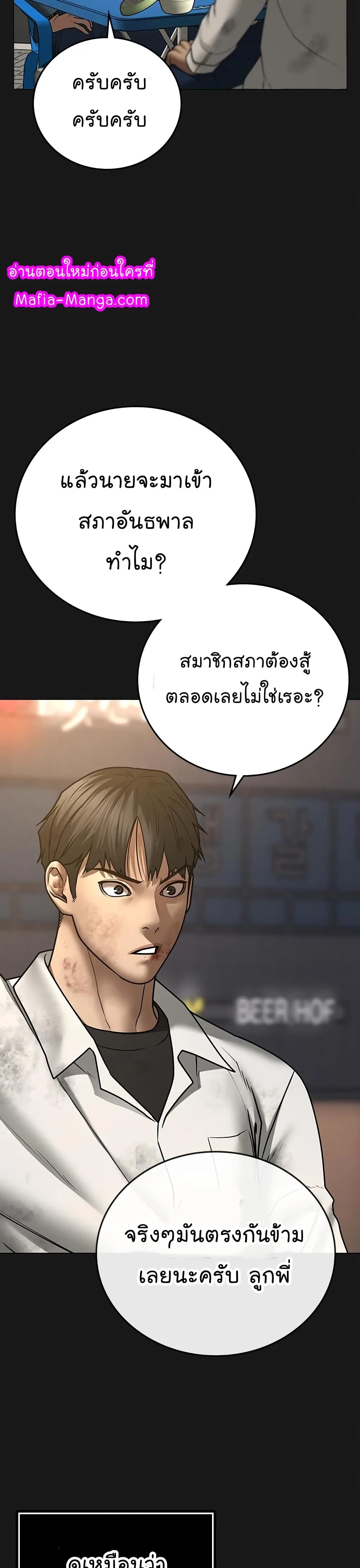 Reality Quest ตอนที่ 58 หน้า 8