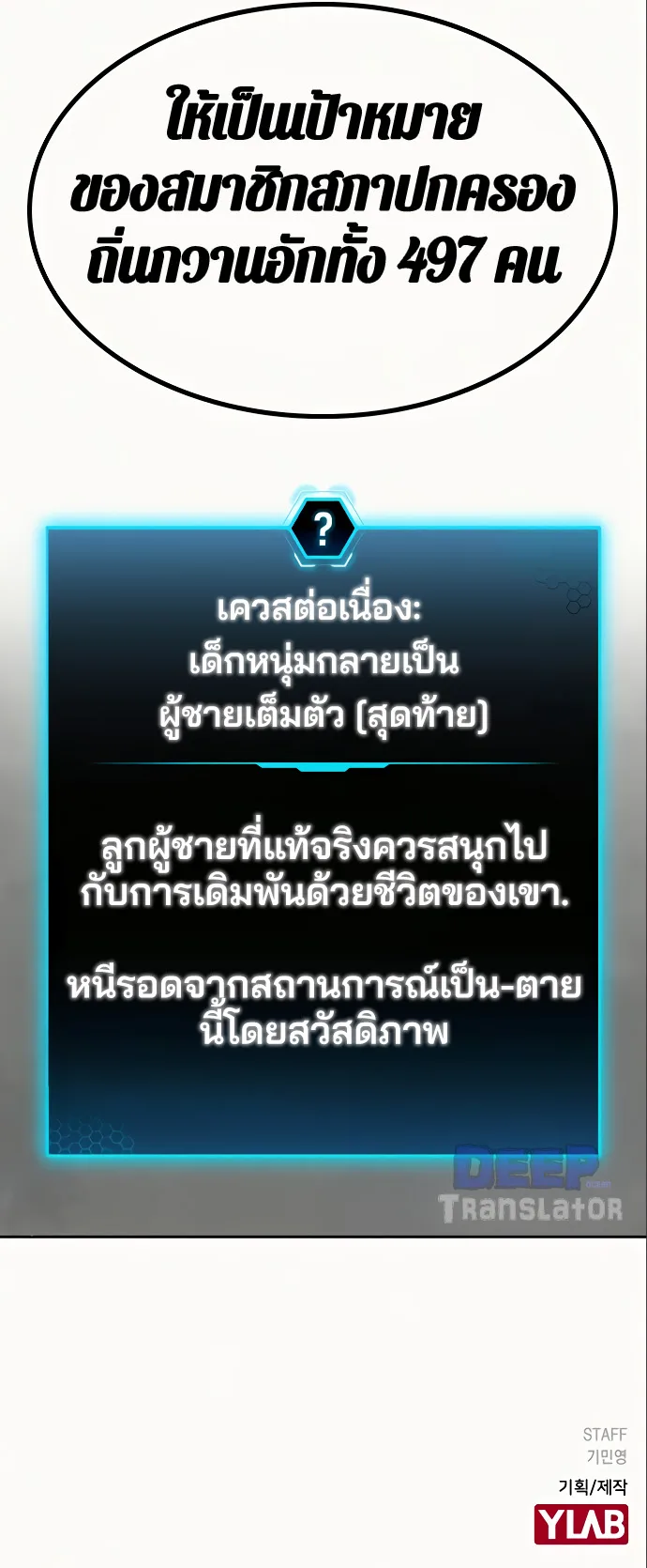 Reality Quest ตอนที่ 6 หน้า 12