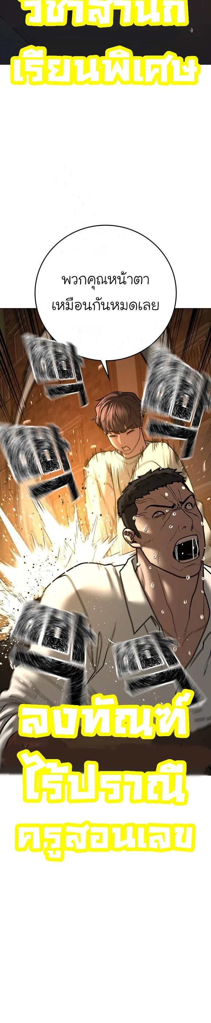 Reality Quest ตอนที่ 60 หน้า 19