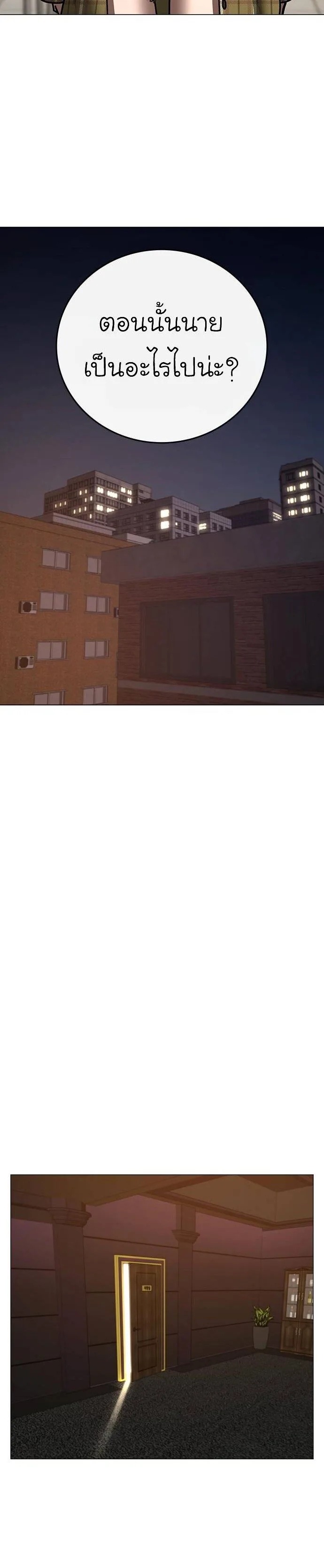Reality Quest ตอนที่ 60 หน้า 22