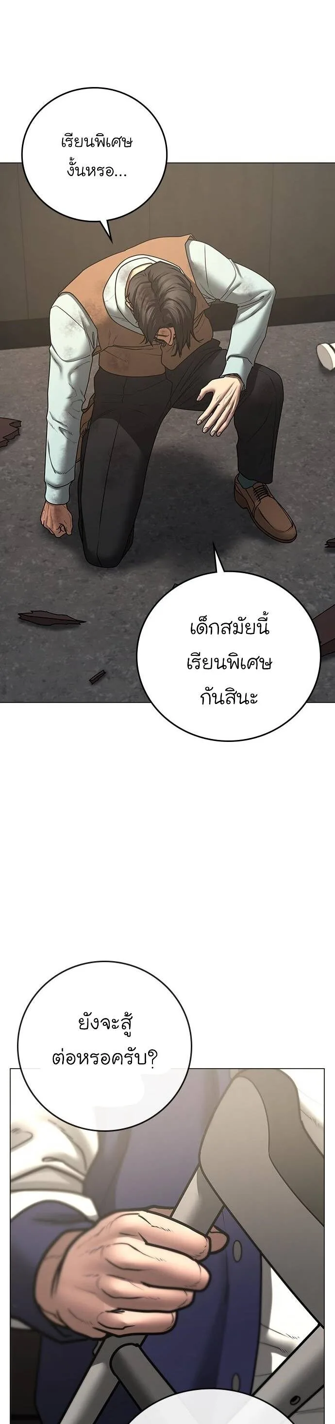 Reality Quest ตอนที่ 60 หน้า 23