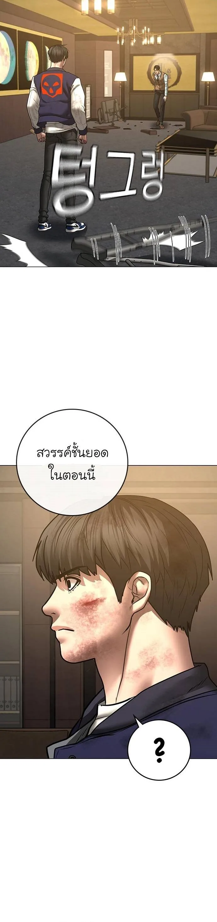 Reality Quest ตอนที่ 60 หน้า 25