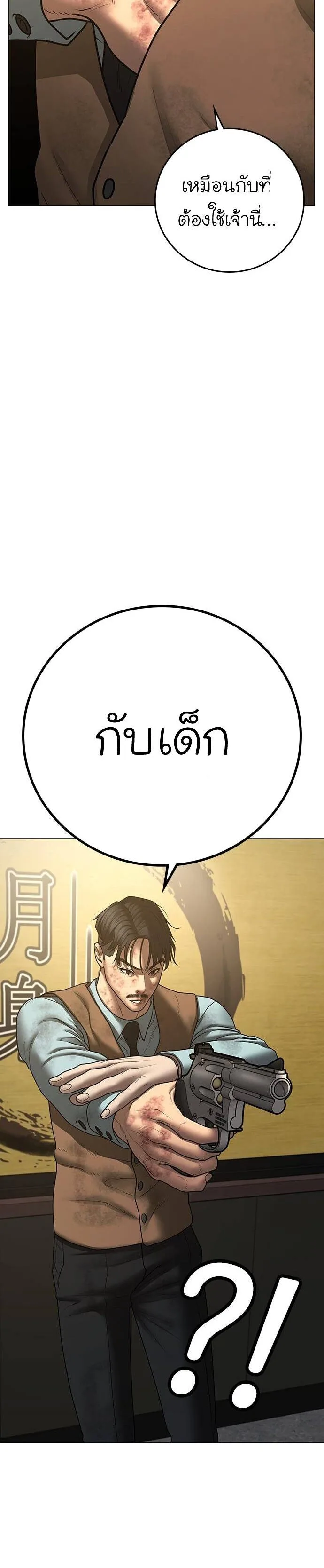 Reality Quest ตอนที่ 60 หน้า 28