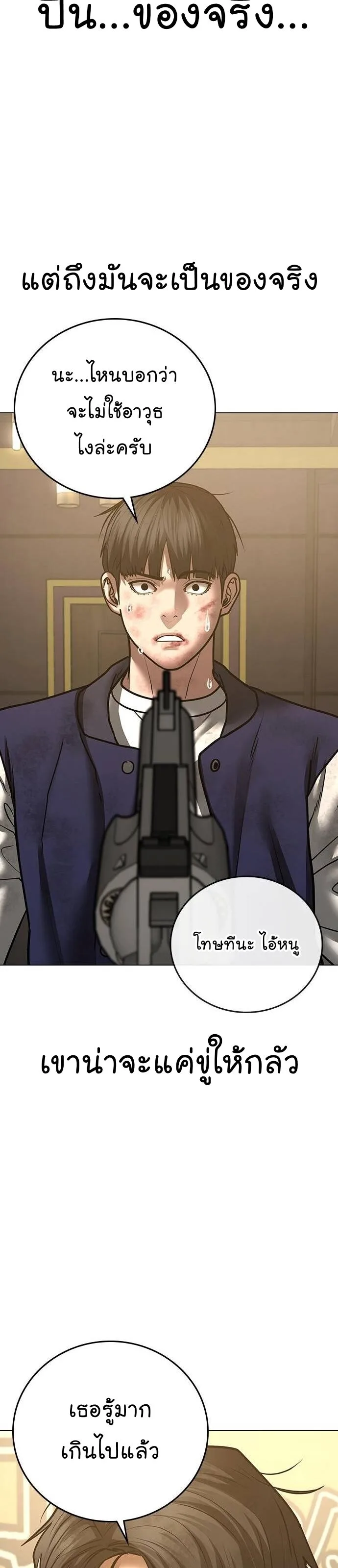 Reality Quest ตอนที่ 60 หน้า 30