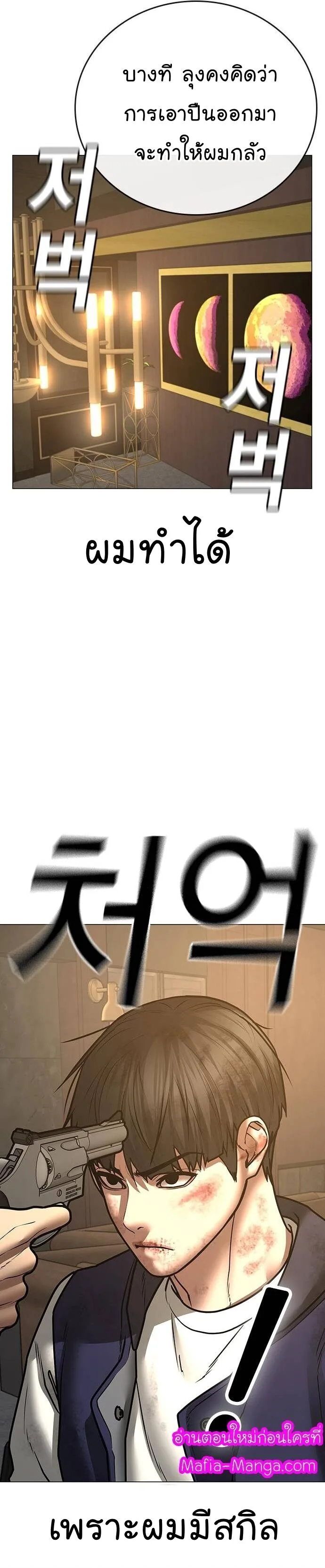 Reality Quest ตอนที่ 60 หน้า 32