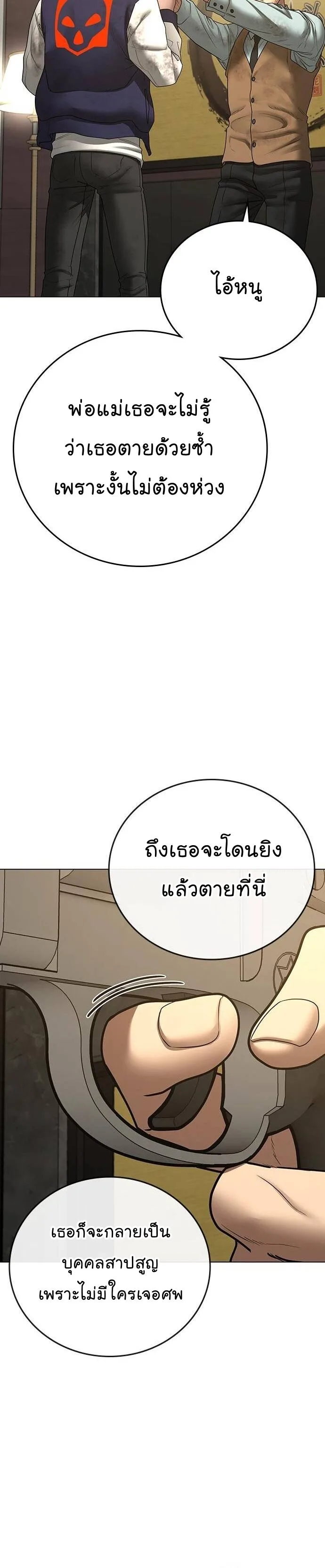 Reality Quest ตอนที่ 60 หน้า 34