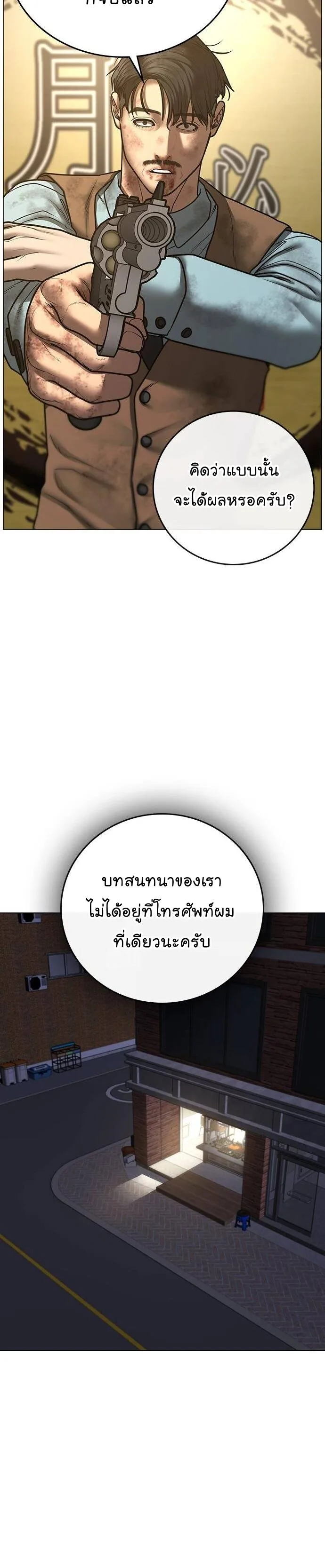 Reality Quest ตอนที่ 60 หน้า 37