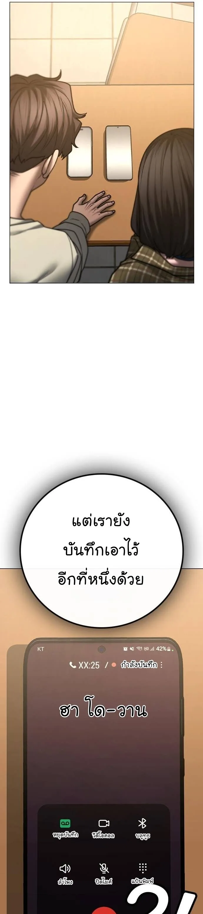 Reality Quest ตอนที่ 60 หน้า 38