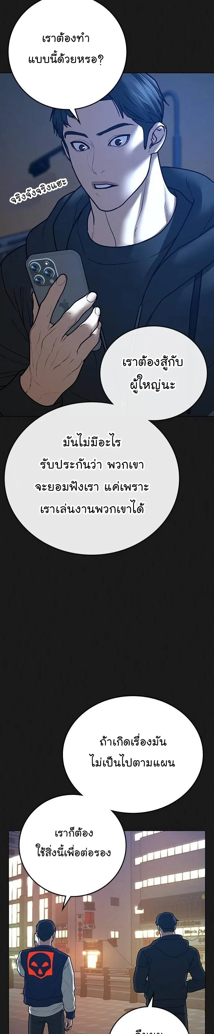 Reality Quest ตอนที่ 60 หน้า 42