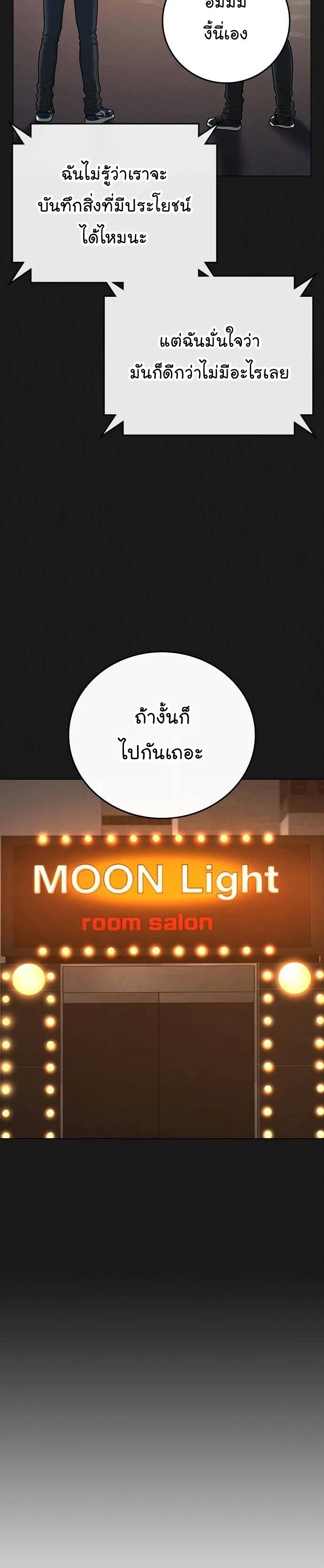 Reality Quest ตอนที่ 60 หน้า 43