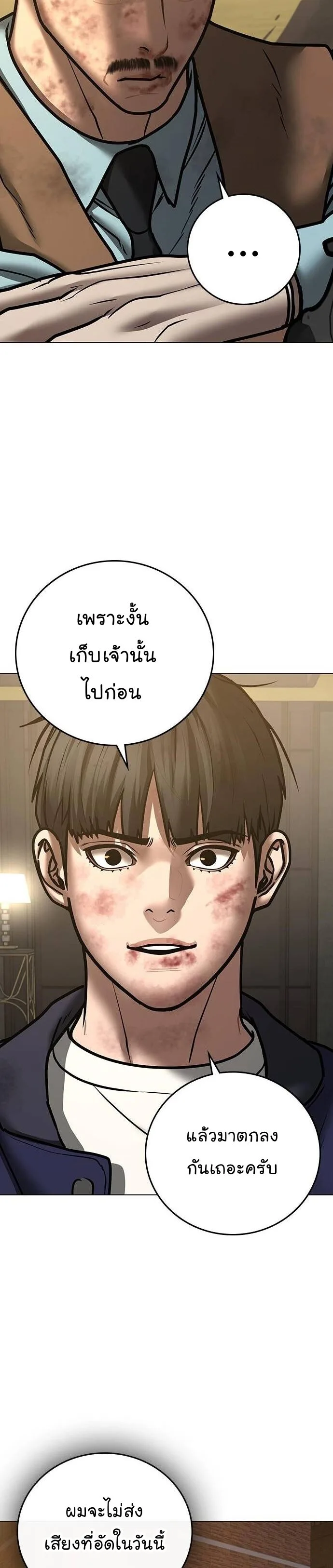 Reality Quest ตอนที่ 60 หน้า 45