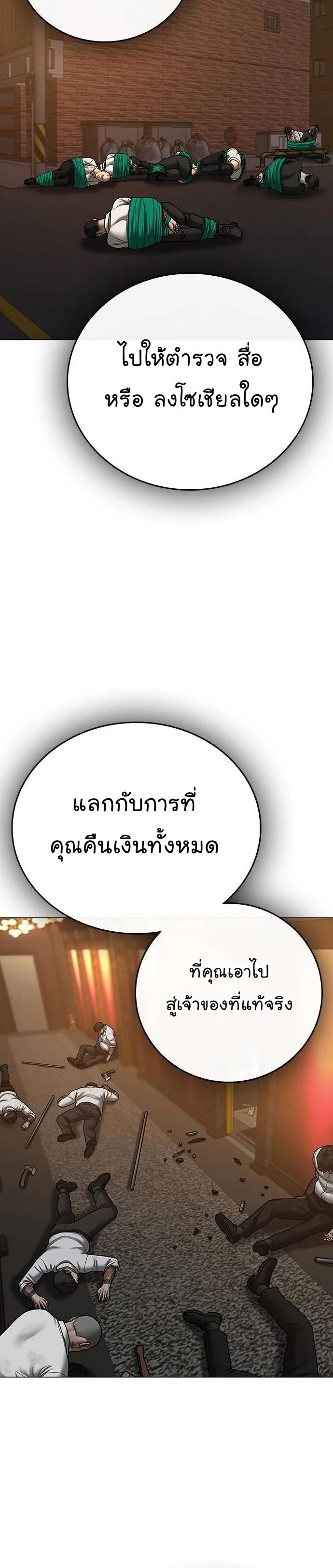 Reality Quest ตอนที่ 60 หน้า 46