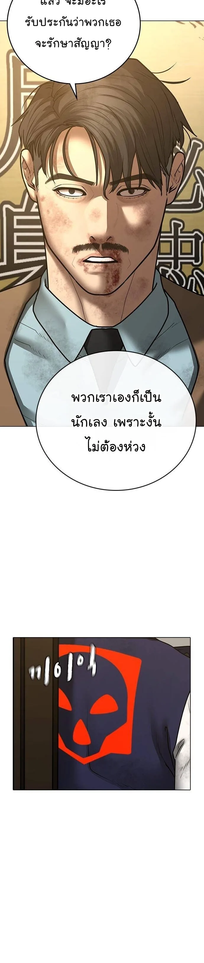 Reality Quest ตอนที่ 60 หน้า 49