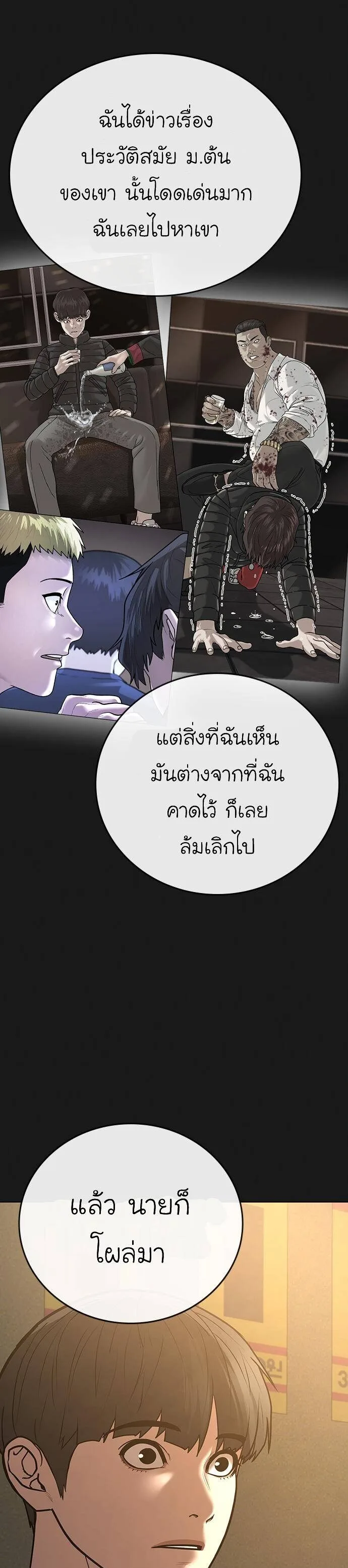 Reality Quest ตอนที่ 60 หน้า 5