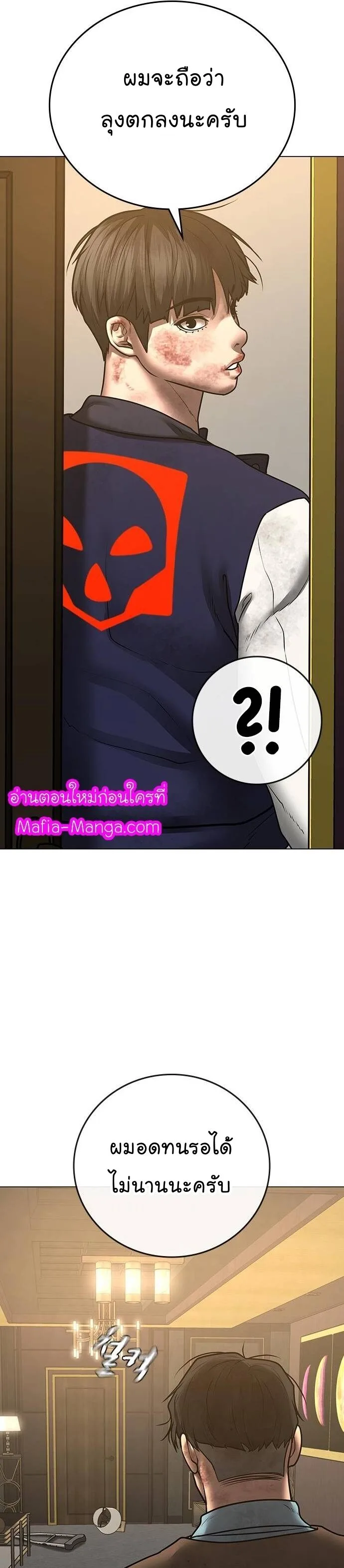 Reality Quest ตอนที่ 60 หน้า 50