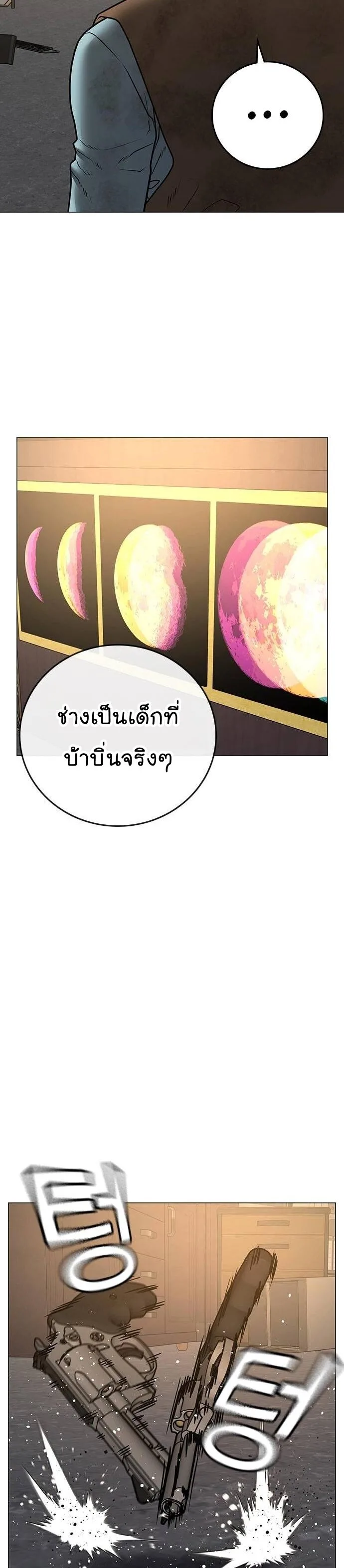 Reality Quest ตอนที่ 60 หน้า 51