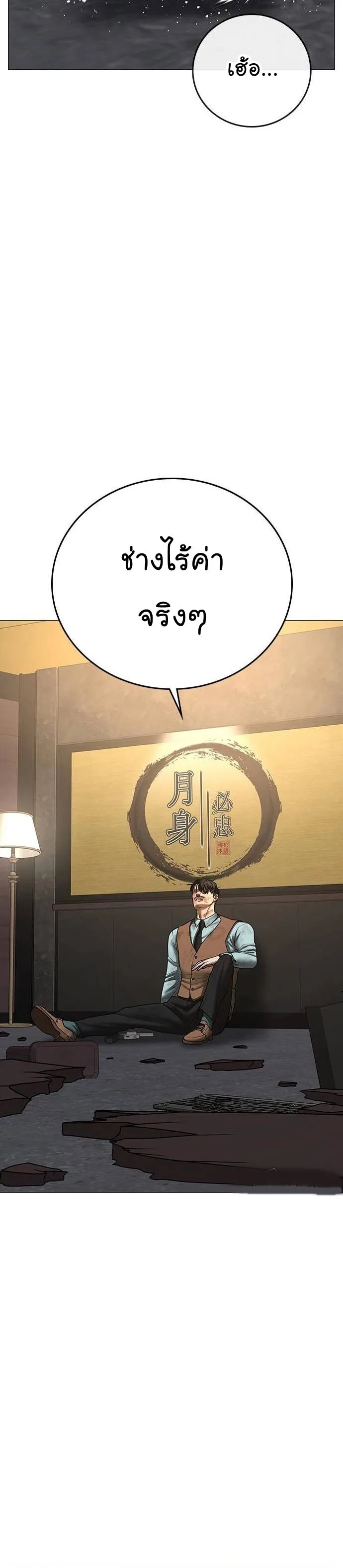 Reality Quest ตอนที่ 60 หน้า 52