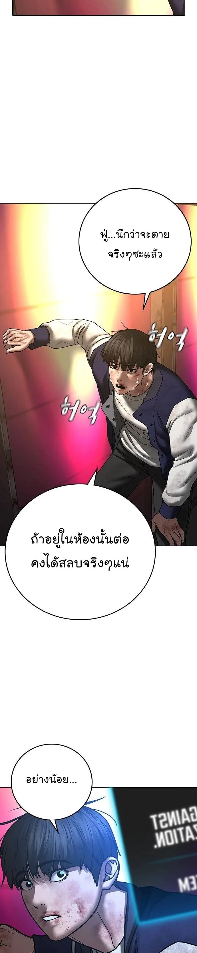 Reality Quest ตอนที่ 60 หน้า 54