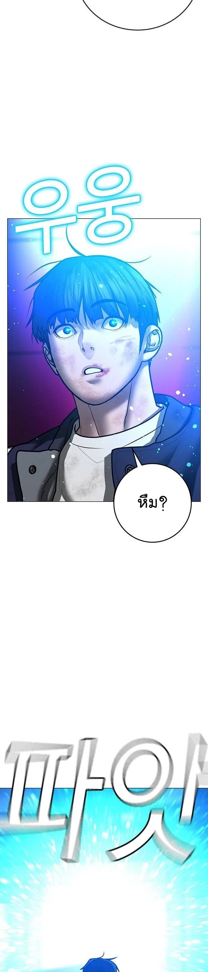 Reality Quest ตอนที่ 60 หน้า 57