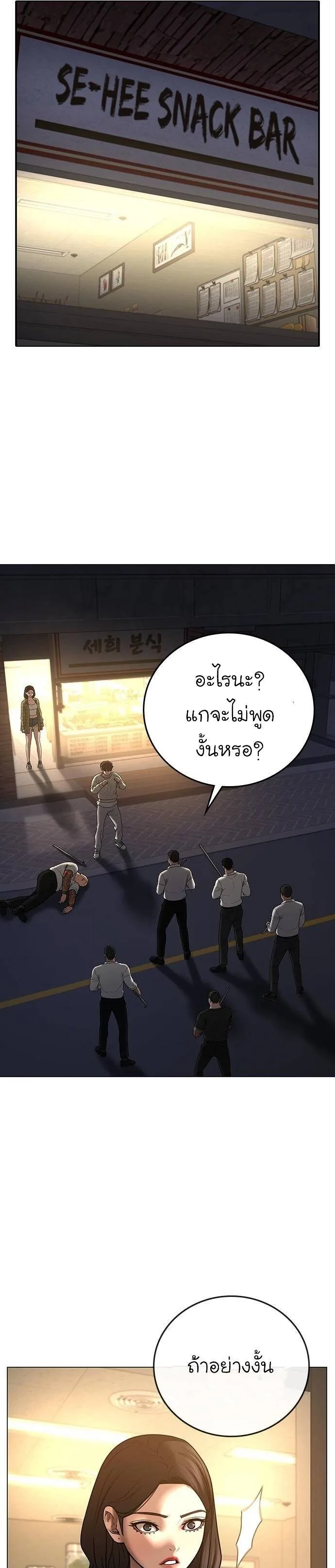 Reality Quest ตอนที่ 60 หน้า 8
