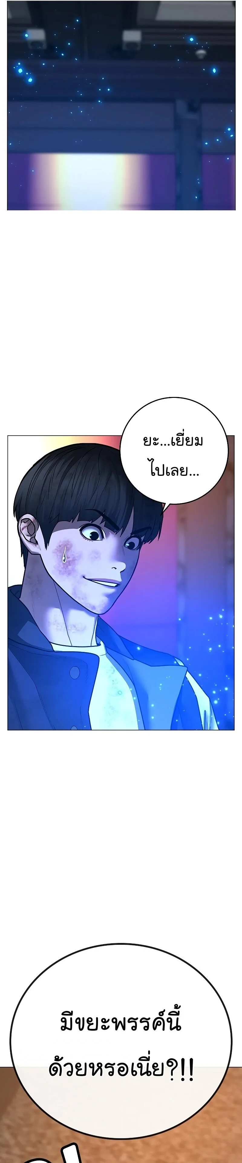 Reality Quest ตอนที่ 61 หน้า 11