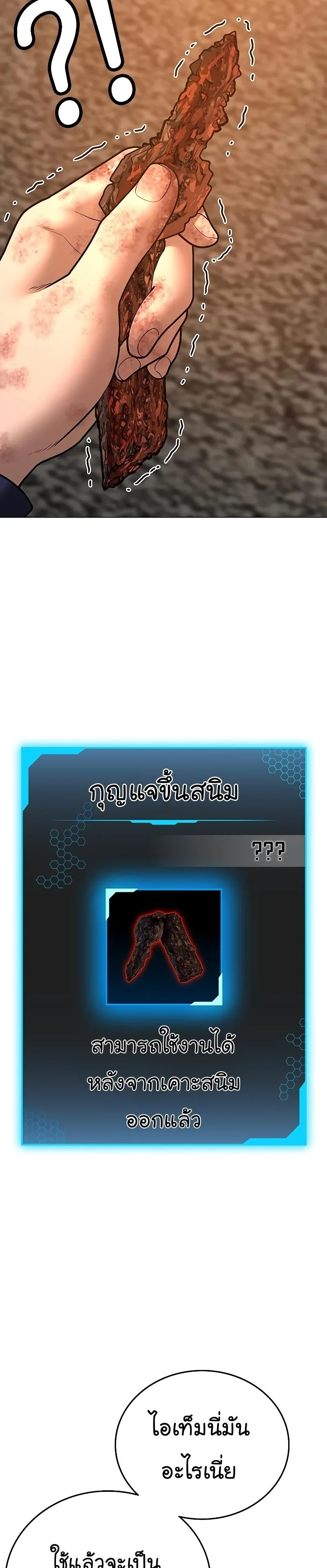 Reality Quest ตอนที่ 61 หน้า 12