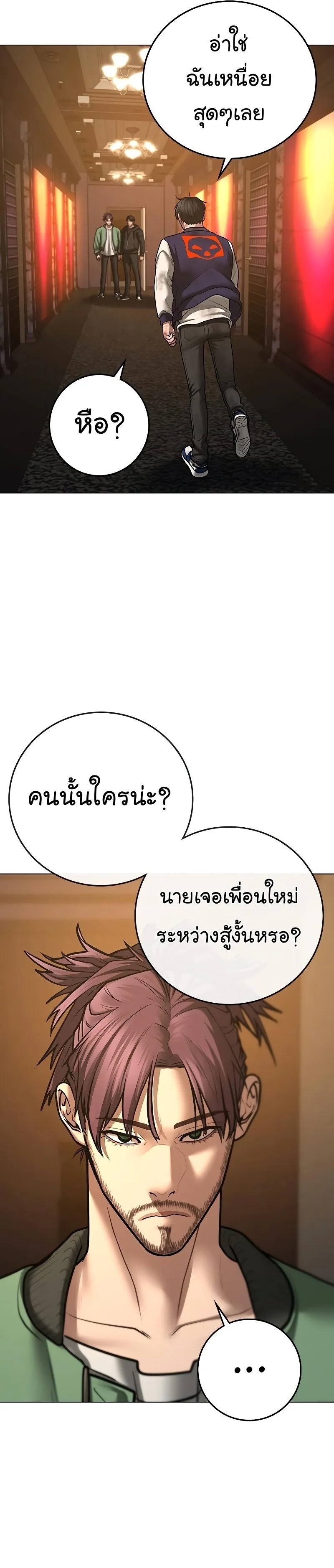 Reality Quest ตอนที่ 61 หน้า 14