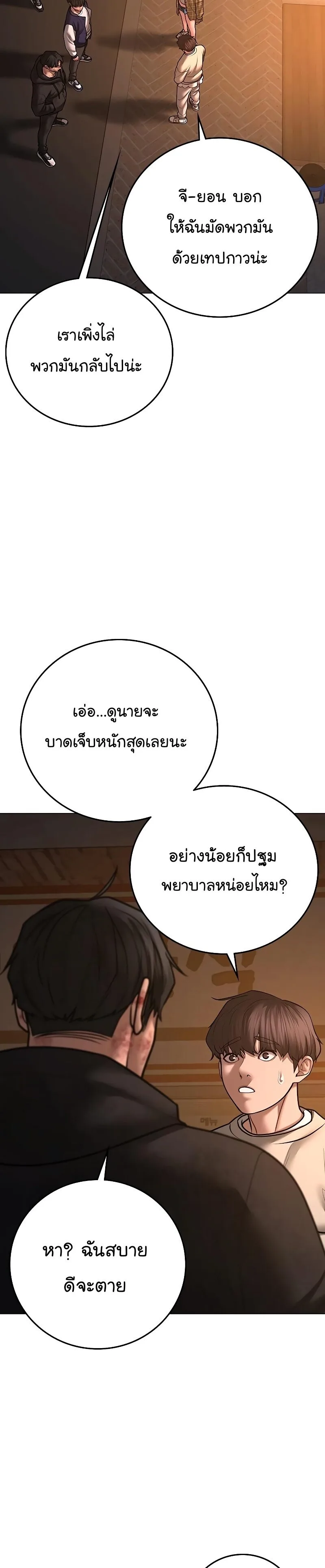 Reality Quest ตอนที่ 61 หน้า 18