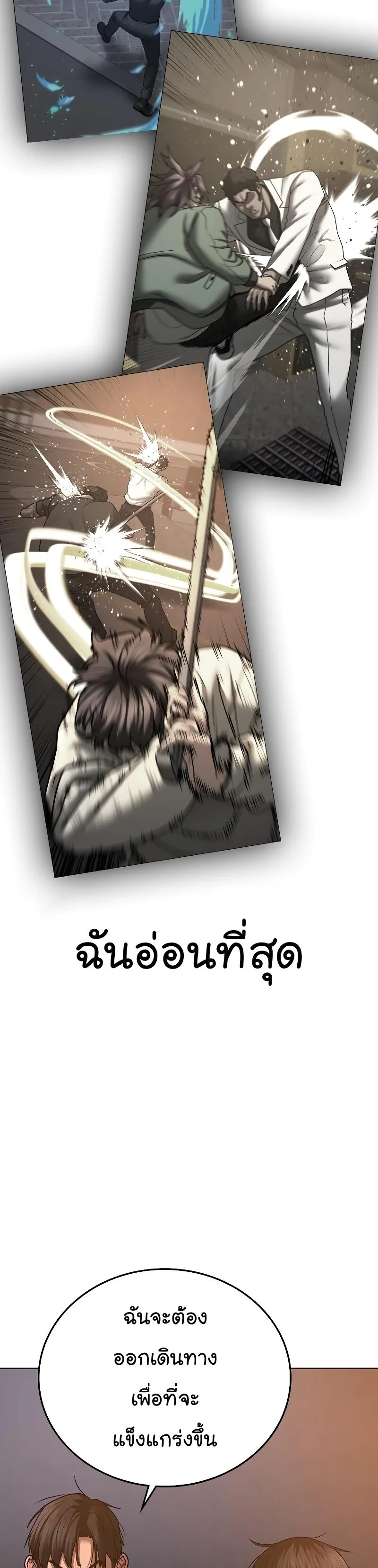 Reality Quest ตอนที่ 61 หน้า 21