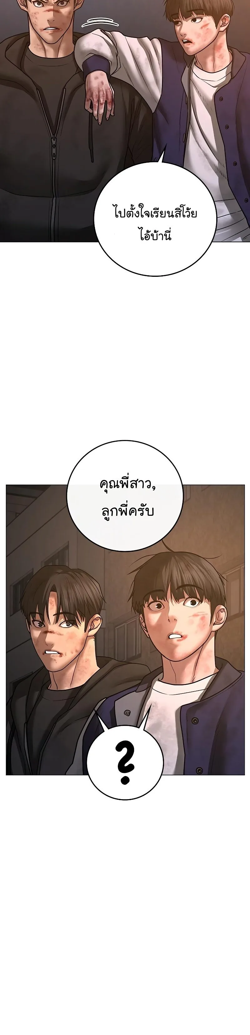 Reality Quest ตอนที่ 61 หน้า 22