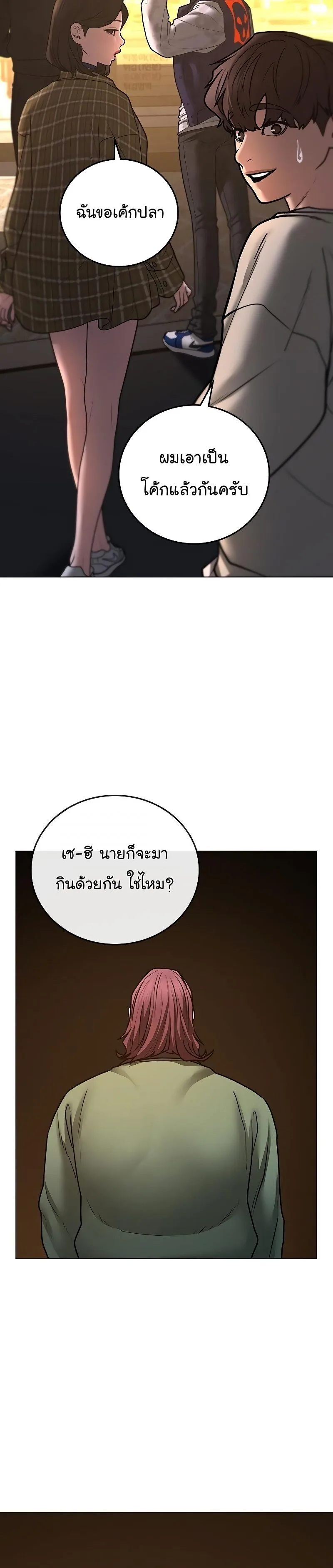 Reality Quest ตอนที่ 61 หน้า 25